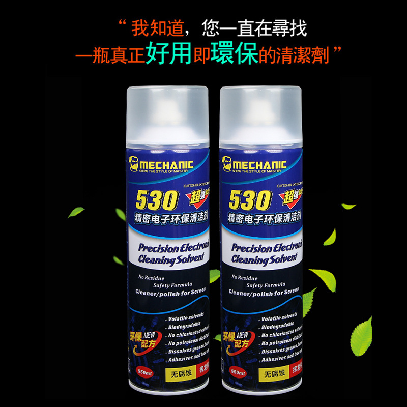 正品维修佬530清洁剂 清洗剂 擦屏油 清洁液 手机专用清洁剂550ML