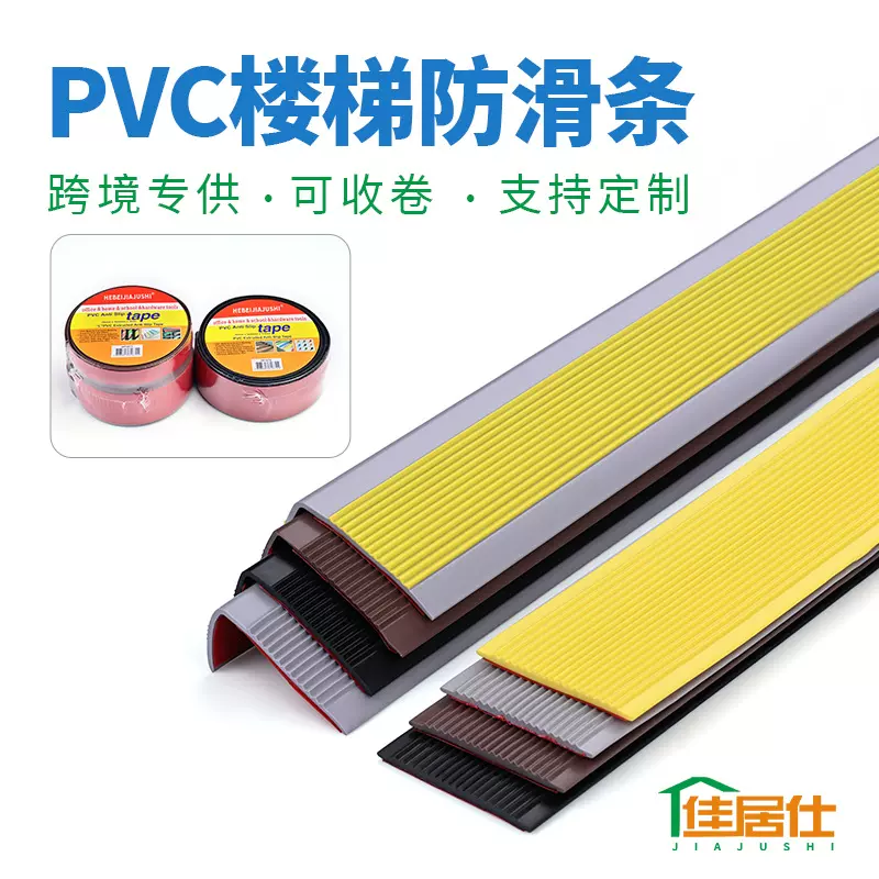 PVC楼梯防滑条 台阶防护条 斜坡防滑条 自粘止滑条 L型踏步防滑条