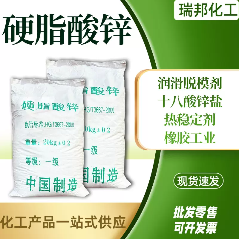 硬脂酸锌 国标水法粉末助剂润滑剂脱模剂业级橡胶用硬脂酸锌
