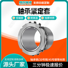 轴承锁套工厂直营H2316 H2317 H2318-H2330轴承紧定套锁套