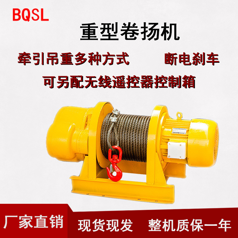 重型卷扬机5吨建筑牵引钢丝绳提升机2吨一字卷扬机电动葫芦起重机