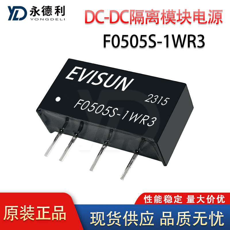 DC-DC隔离模块电源F0505S-1WR3 5V转5V 电源模块全新原装现货供应