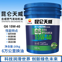 ����G6 G10����܇ȼ��l�әC��LNG/CNG 15W-40 20W-50 10W-40�ϳ�
