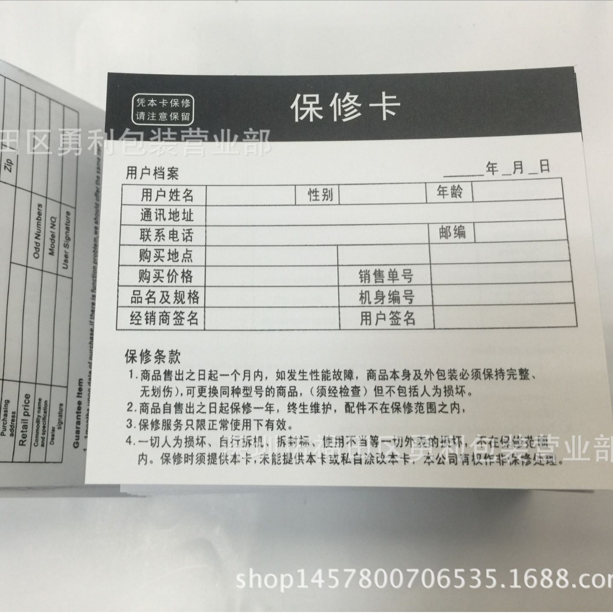 批发供应产品中性保修卡 质保卡 保修单纸卡印刷合格证保修卡现货