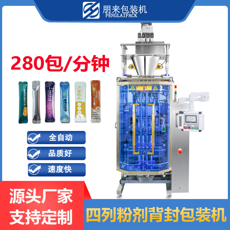 全自动粉末奶粉蛋白粉代牛奶液咖啡包装粉剂液体颗粒多列包装机