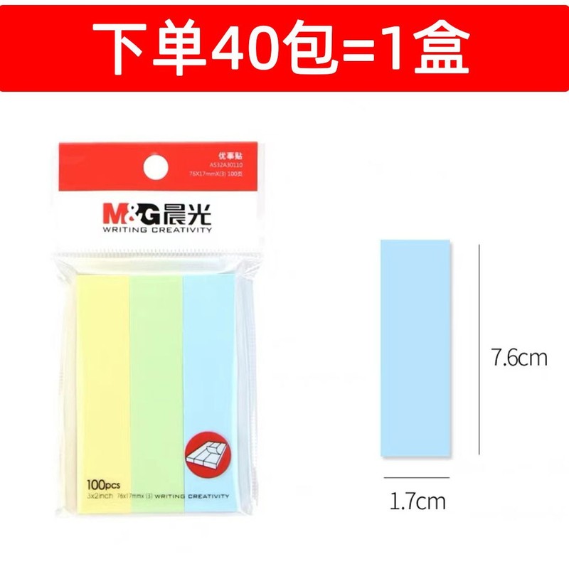 晨光YS-13优事贴标签纸4色分类彩色学生标签贴自粘小便条纸便利贴|undefined