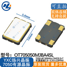 YXC����OT705050MJBA4SL 7050 50MHz 5*7��Դ���˾���YSO110TR