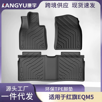 Suitable for Hongqi Eqm5 Floor Mats, Custom-Made Eco-Friendly Tpe Car Floor Mats, Trunk Mat Modification Accessories