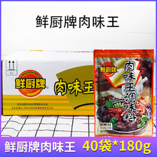 整箱安记鲜厨牌肉味王180g调料肉味十八料卤料沙县增香增鲜馅料王