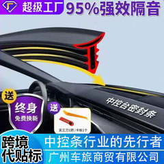 汽车中控仪表台车门密封条内饰异响挡风玻璃缝隙隔音车用升级双层