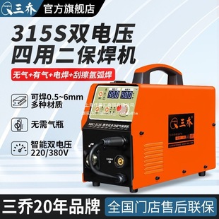 Sanqiao Gasless Secondary Welding Machine 315S Dual Voltage Integrated Small Welding Machine Household Carbon Dioxide Gas Four-Purpose