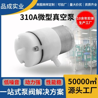 定制310A微型隔膜真空泵 3V12V增大器梅森罐电吸笔直流真空气泵