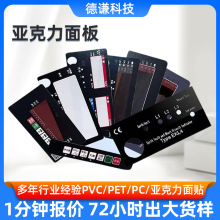 pvc面板按键贴pet面板薄膜开关亚克力面板pc面贴机器仪表面贴定制