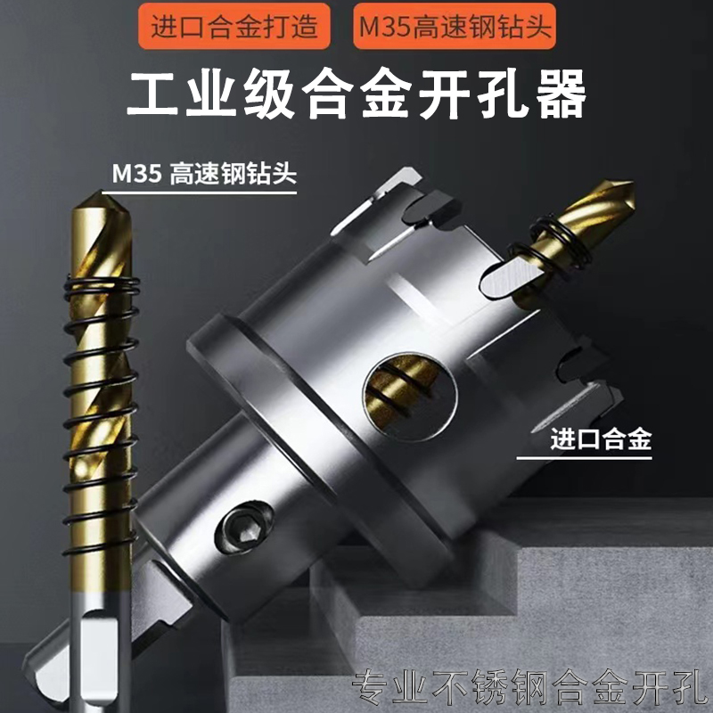 不锈钢开孔器合金钻头钻铁板铝板钢板超硬打孔神器金属扩孔器钻国