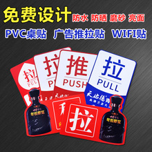 pvc推拉门标贴 推拉贴纸玻璃门推拉贴 双面印刷推拉贴pvc广告门贴