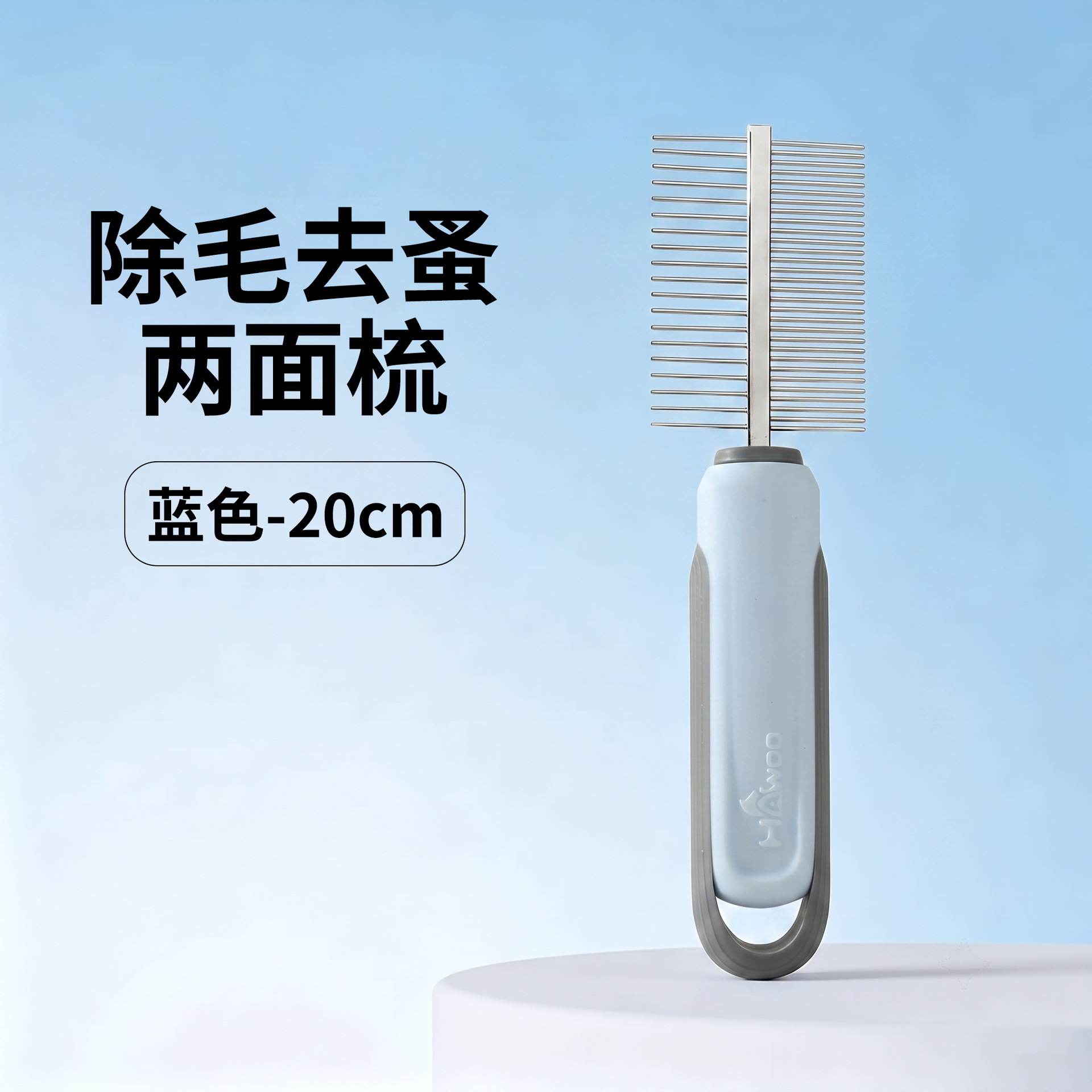 털과 벼룩 제거 양면 빗 - 블루 20cm