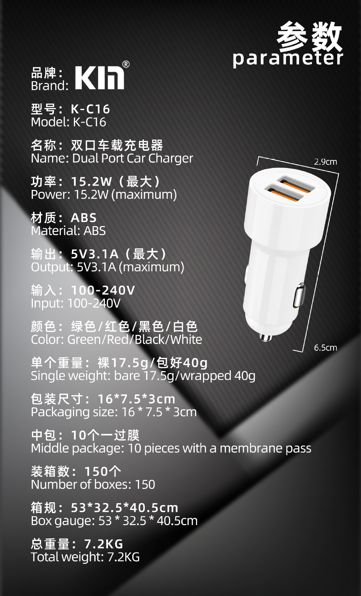 K-C16车充详情_03