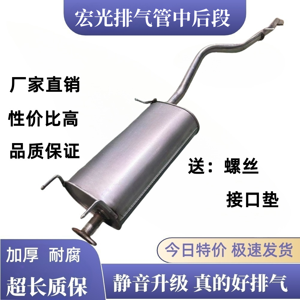 适用五菱宏光1.21.41.5S1.2S1S3S1.5中后段排气管消音器尊享