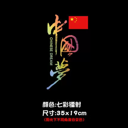 Chinese Dream [Colorful] 35CM leaflet
