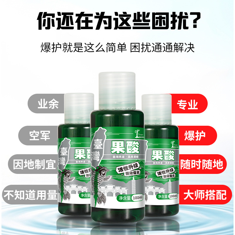 臺(tái)灣果酸釣魚(yú)小藥野釣鯉魚(yú)開(kāi)口劑鯽魚(yú)誘魚(yú)劑大全草魚(yú)促食劑添加劑