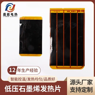 厂家定制供应低压石墨烯发热片 手套衣帽电热加热片汽车配件电热