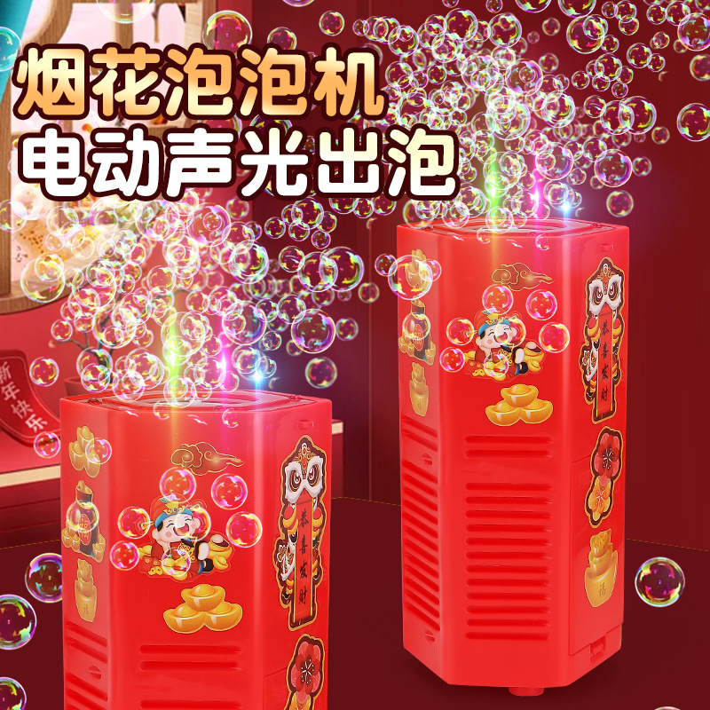 新年過年玩具煙花泡泡機泡機12孔兒童全自動不漏水網紅小禮物批發