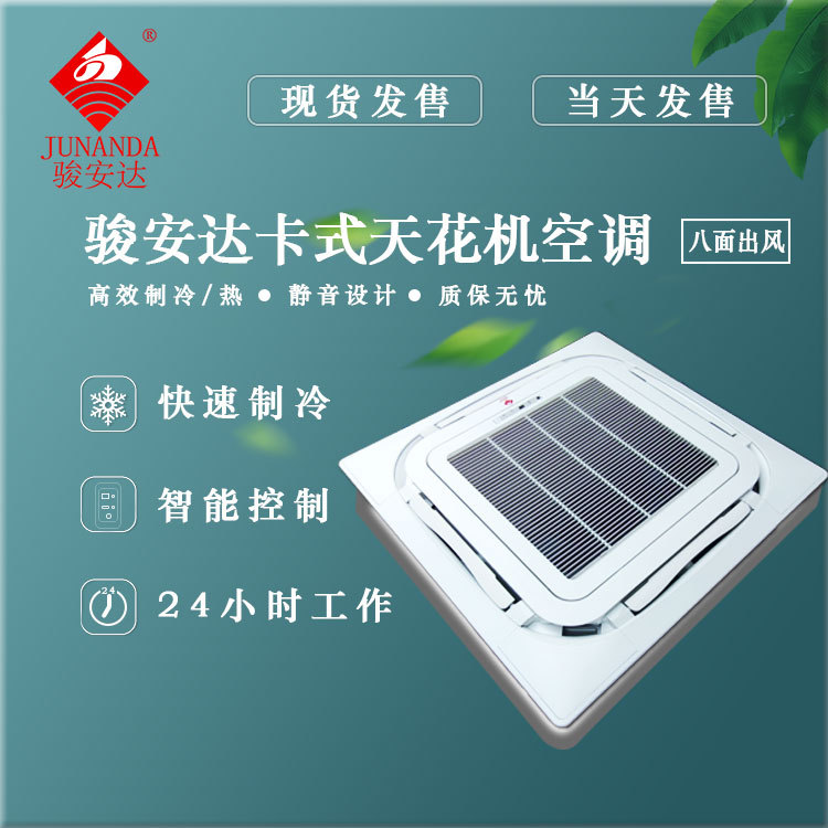 三效合一走水吸顶天井机商用镶嵌入式卡式天花机1020风量现货批发
