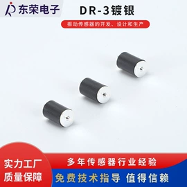 震动开关;振动传感器;光学传感器