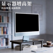 电脑显示器增高架家用桌面收纳置物架显示屏抬高架可调节屏幕支架