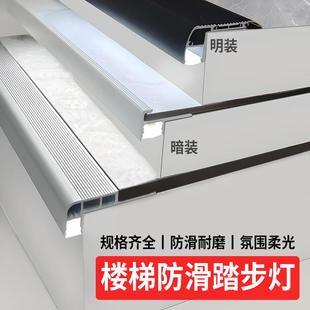 Aluminum Alloy Stair Step Light Anti-Slip Strip Kindergarten Step Led Light-Emitting Closing Edge Strip Tile Edge Strip