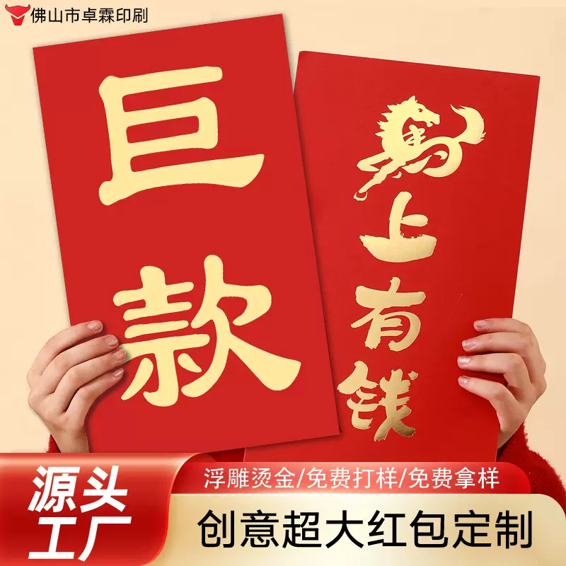 马上有钱彩印烫金创意超大红包定制 春节过年红包巨型利是封定做