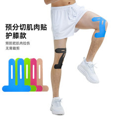 动膝盖髂胫束动员用肌肉贴马拉松预分切髌骨跑步肌肉贴一体