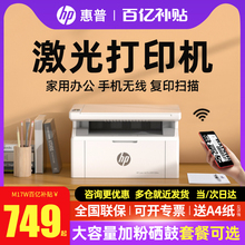 HP惠普m30w小型家用激光打印机复印扫描一体机办公专用黑白a4商用