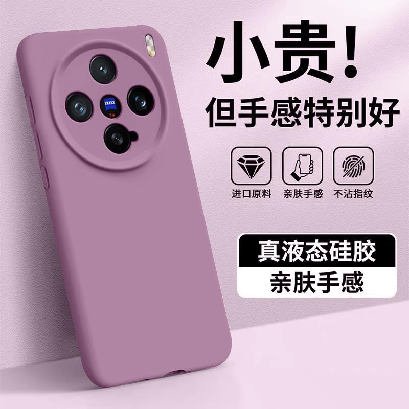 vivox200ultra 携帯電話ケース X200p 液体シリコーン x200s 落下防止、汚れ防止、ハイエンドのソリッドカラーに適しています。|undefined