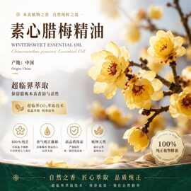 腊梅精油中国产区素心腊梅精油按摩精油芳疗原料批发工业取样使用
