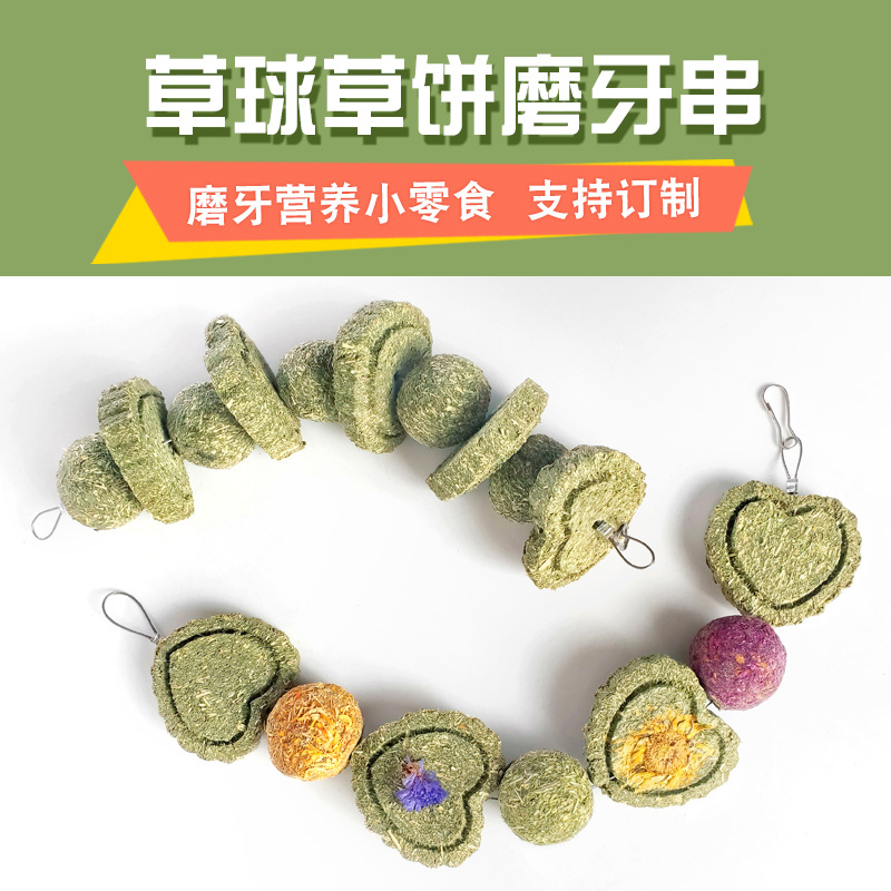 兔子磨牙串草球龙猫苜蓿花草饼荷兰猪仓鼠用品兔兔磨牙玩具零食