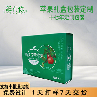 Apple Gift Box Color Box Packaging Box Carton Packaging Gift Box Fruit and Vegetable Packaging Factory Direct Sales Small Batch Minimum Order