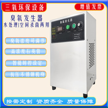 3g5g臭氧发生器杀菌除味臭氧设备养殖常家用除甲醛水处理消毒机