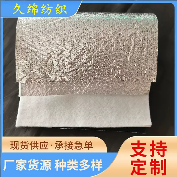 床垫用150g单面加铝箔涤纶针刺棉 厚度3mm加锡纸化纤针刺毡