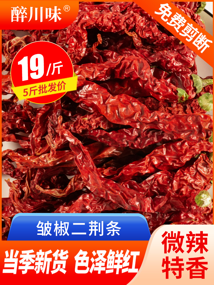 微辣特香四川皱椒500g二荆条干辣椒特产红辣椒油泼辣子调料非甘谷