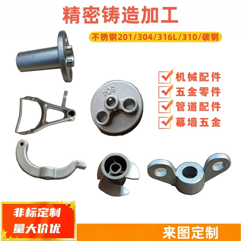 304不锈钢铸造件加工定 做非标机械配件201碳钢铸铁硅溶胶浇铸