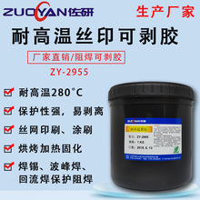 丝印可剥阻焊蓝胶PCB线路板波峰焊回流焊局部遮蔽保护油墨高粘度