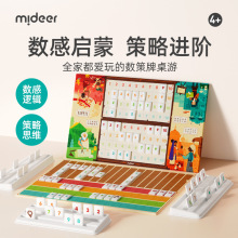 mideer弥鹿以色列数字牌麻将密拉桌游儿童逻辑益智豪华版聚会玩具