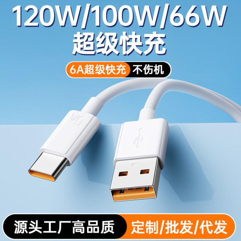 6A手机数据线适用安卓华为type-c手机充电线超级快充线苹果数据线