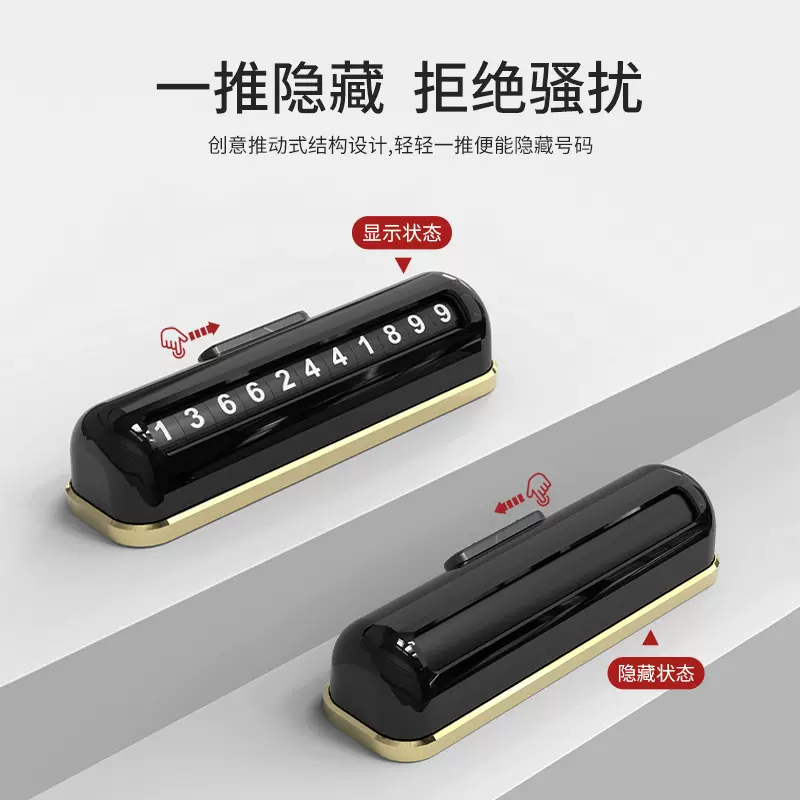 汽车临时停车牌挪车电话号码牌夜光滚轮车载移车号牌车内一键隐藏