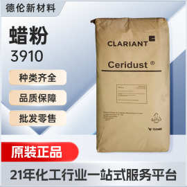 科莱恩蜡粉3910微粉化聚酰胺蜡脱气剂增加硬度聚氨酯涂料油墨用