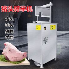 猪头羊头牛头劈半机劈猪头机切半机留脑型劈半机小型猪头劈半机
