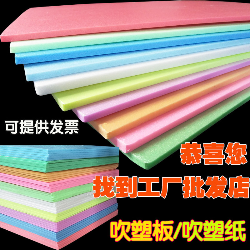 Color Thickened Blow Molding Board Children's DIY Blow Molding Paper 4mm Blow Molding Handmade Decorative Paper Drawing Board Prints Blow Molding Board