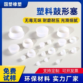 工业橡胶;塑料堵头;其他塑胶零件