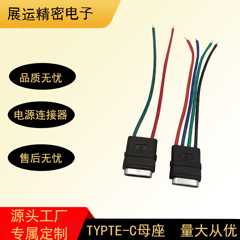 TYPEC焊线式防水母座 手机充电口c口 路由器充电连接器